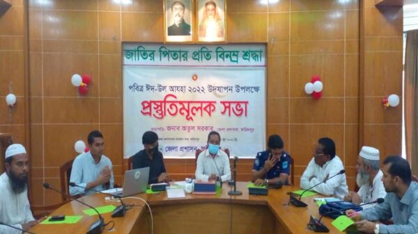 পবিত্র ঈদ-উল আযাহা উপলক্ষে প্রস্তুতিমূলক সভা