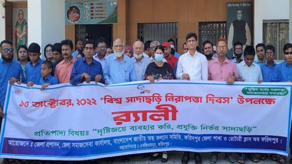 ফরিদপুরে বিশ্ব সাদাছড়ি নিরাপত্তা দিবস উদযাপন