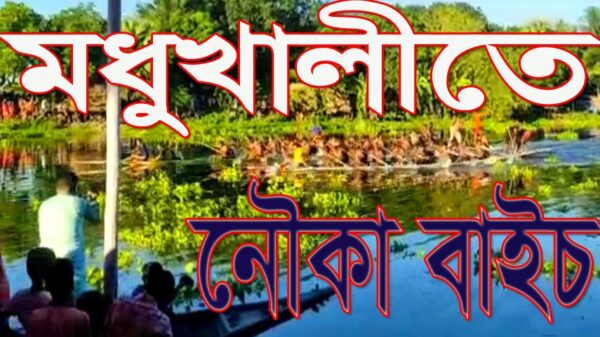 মধুখালীতে নৌকা বাইচ অনুষ্ঠিত