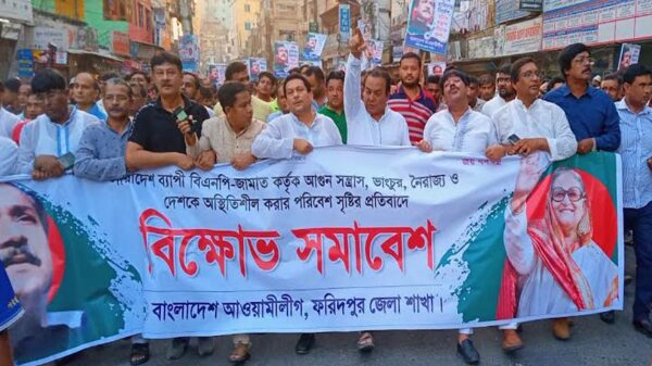 অস্থিতিশীল পরিবেশ সৃষ্টির প্রতিবাদে ফরিদপুরে আওয়ামী লীগের বিক্ষোভ
