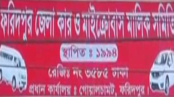 ফরিদপুর জেলা কার ও মাইক্রোবাস মালিক সমিতির নির্বাচন সম্পাদনের লক্ষে মন্ত্রনালয়ের চিঠি
