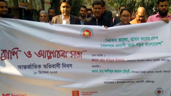 অভিবাসী দিবস উপলক্ষ্যে মধুখালীতে র‌্যালি ও আলোচনা সভা