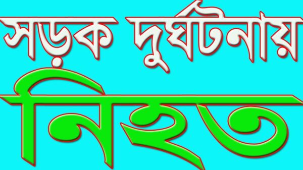 মধুখালীতে বাস-মোটরসাইকেলের মুখোমুখি সংঘর্ষে নিহত