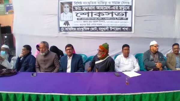 ডাঃ সুলতান আহমেদের মৃত্যুতে মধুখালীতে শোক সভা