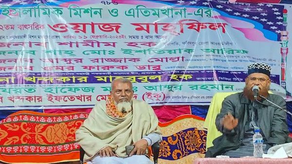 ইসলামিক মিশন এতিমখানায় বাৎসরিক ওয়াজ মাহফিল অনুষ্টিত
