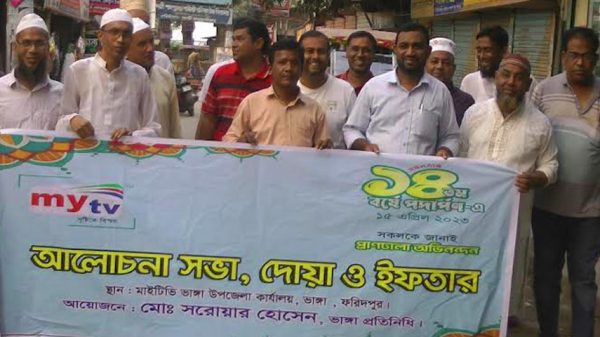নানা আয়োজনে ভাঙ্গায় মাইটিভির প্রতিষ্ঠাবার্ষিকী পালন