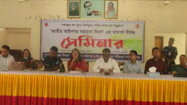 ফরিদপুরে আইনগত সহায়তা দিবস বিষয়ক সেমিনার অনুষ্ঠিত