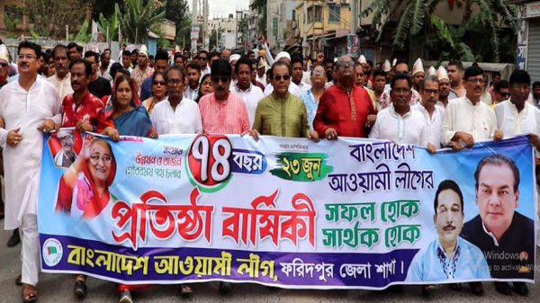 নানা আয়োজনে ফরিদপুরে আওয়ামীলীগের ৭৪ তম প্রতিষ্ঠা বার্ষিকী পালিত