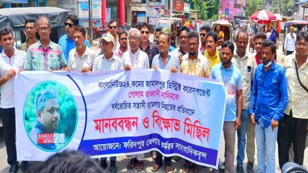 সাংবাদিক নাদিম হত্যায় জড়িতদের গ্রেপ্তার দাবিতে ফরিদপুরে সাংবাদিকদের ৪৮ ঘণ্টার আলটিমেটাম