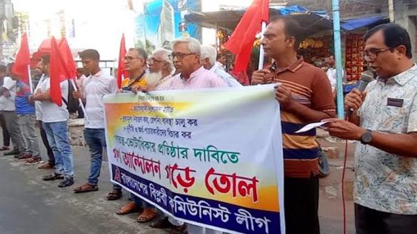 বিপ্লবী কমিউনিস্ট লীগের পদযাত্রা অনুষ্ঠিত