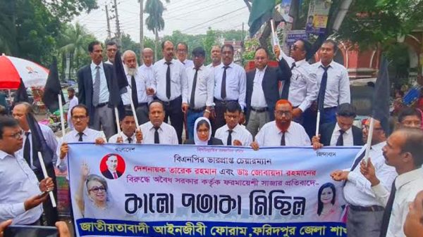 ফরিদপুরে আইনজীবী ফোরামের কালো পতাকা মিছিল অনুষ্ঠিত