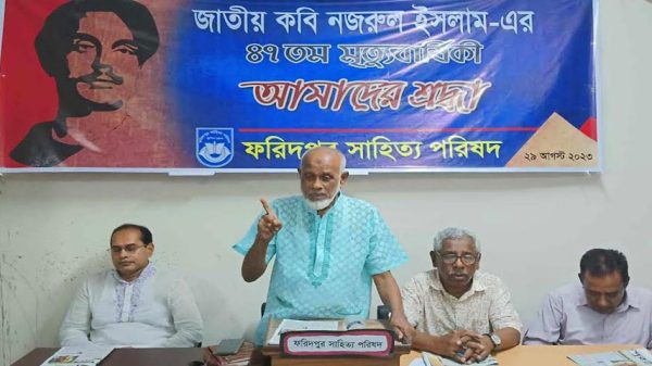 ফরিদপুরে জাতীয় কবি নজরুলের মৃত্যুবার্ষিকীত পালিত