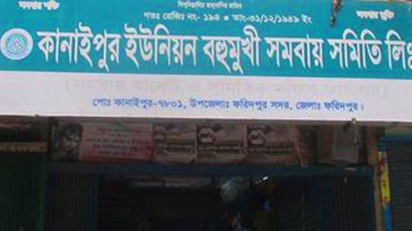 কানাইপুর বহুমূখী সমবায় সমিতির বিরুদ্ধে নানা দূর্নীতি ও অনিয়মের অভিযোগ