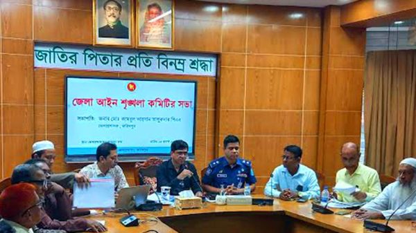 ফরিদপুর জেলা আইন-শৃঙ্খলা কমিটির সভা অনুষ্ঠিত