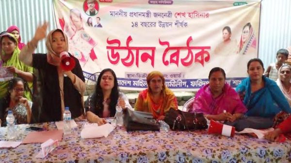 ফরিদপুর জেলা মহিলা আওয়ামীলীগের উঠান বৈঠক অনুষ্ঠিত