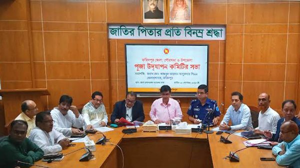 আসন্ন শারদীয় দুর্গাপূজা উদযাপন উপলক্ষে ফরিদপুরে প্রস্তুতি সভা
