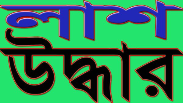 তুলাগ্রামের পুকুর থেকে নারীর লাশ উদ্ধার