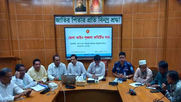 ফরিদপুর জেলা আইন-শৃঙ্খলা কমিটির মাসিক সভা অনুষ্ঠিত