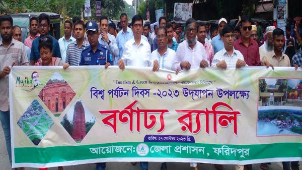 ফরিদপুরে বিশ্ব পর্যটন দিবস পালিত