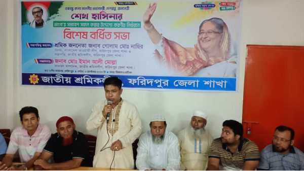 প্রধানমন্ত্রীর আগমন উপলক্ষে ফরিদপুর জেলা শ্রমিক লীগের বর্ধিত সভা