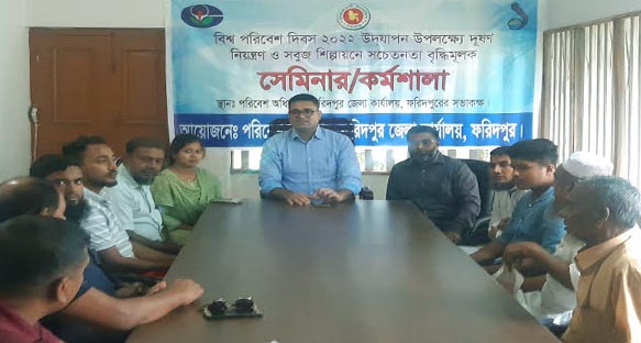 ফরিদপুরে সচেতনতা বৃদ্ধিমূলক সেমিনার অনুষ্ঠিত