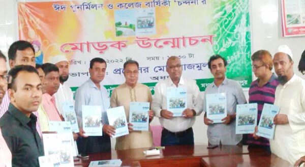 মধুখালী সরকারী আইনউদ্দিন কলেজের বাষিকী“চন্দনার”মোড়ক উন্মোচন