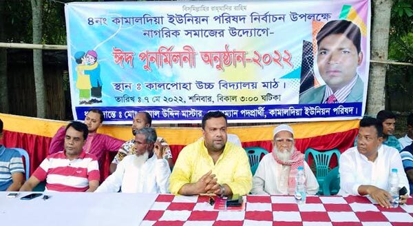 মধুখালীতে নাগরিক সমাজের ঈদ পুর্নমিলনী
