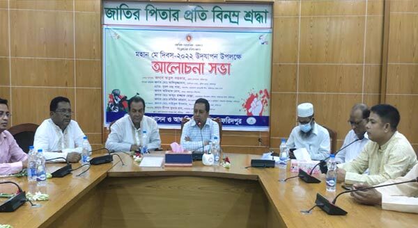 ফরিদপুরে মহান মে দিবস উপলক্ষে আলোচনা সভা