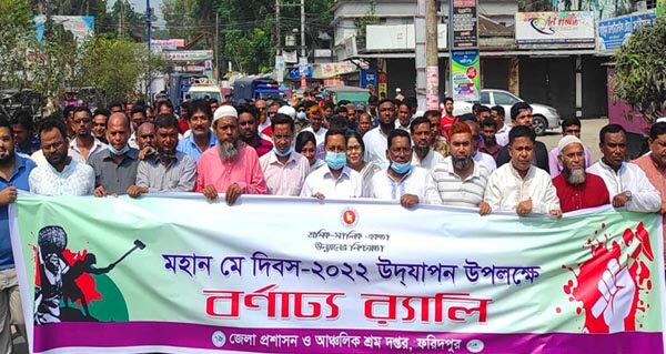 ফরিদপুরে যথাযোগ্য মর্যাদায় মহান মে দিবস পালিত