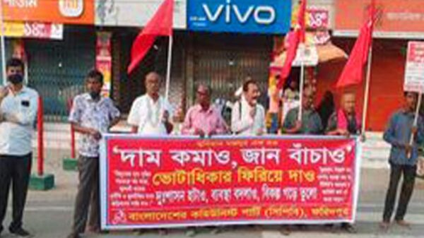 নিত্যপ্রয়োজনীয় পণ্যের দাম কমানোর দাবিতে ফরিদপুরে কমিউনিষ্ট পার্টির মানববন্ধন