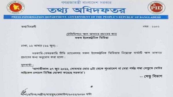 পুনরাদেশ না দেওয়া পর্যন্ত পদ্মা সেতুতে মোটর সাইকেল চলাচল নিষিদ্ধ
