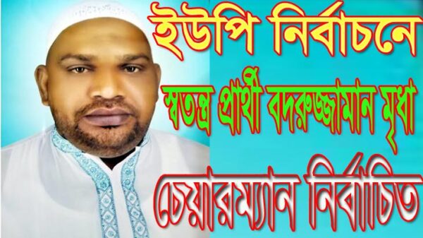 চরভদ্রাসন ইউপি নির্বাচনে স্বতন্ত্র প্রার্থী নির্বাচিত