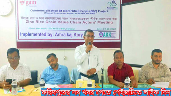 ফরিদপুরে জিংক ধান ও চাল বাজারজাতকরণ