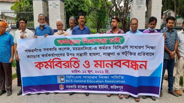 হামলার প্রতিবাদে ফরিদপুরে শিক্ষকদের কর্মবিরতি
