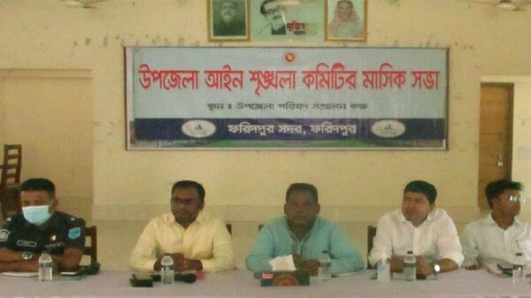 ফরিদপুরে আইন শৃংখলা কমিটির মাসিক সভা অনুষ্ঠিত