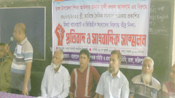 ভাঙ্গায় শিক্ষা কর্মকর্তা ও শিক্ষকদের জড়িয়ে সংবাদ পরিবেশনের প্রতিবাদে সংবাদ সম্মেলন