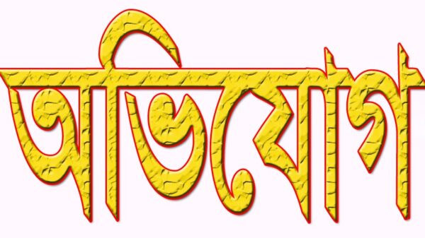 নগরকান্দায় বিদ্যালয় কমিটির নির্বাচনে একাধিক ত্রুটির অভিযোগ