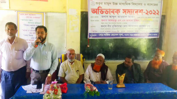 শিক্ষার গুণগত মানউন্নয়নের লক্ষ্যে শুকুর মামুদ স্কুল এন্ড কলেজে অভিভাবক সমাবেশ