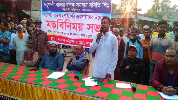 মধুখালীতে বাজার ব্যবসায়ীদের মতবিনিমিয়