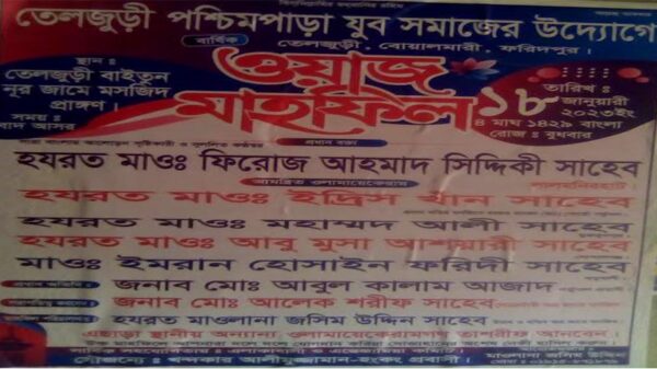 পর্তুগাল মসজিদের খতিব এবার বোয়ালমারী ওয়াজ মাহফিলে