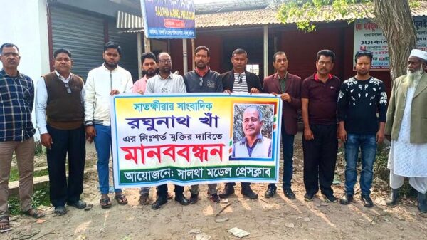 সাংবাদিক রঘুনাথ খাঁর মুক্তির দাবিতে সালথায় মানববন্ধন