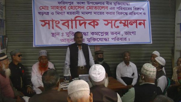 ভাঙ্গায় মুক্তিযোদ্বাকে জড়িয়ে অপপ্রচার ও হয়রানির প্রতিবাদে সংবাদ সম্মেলন