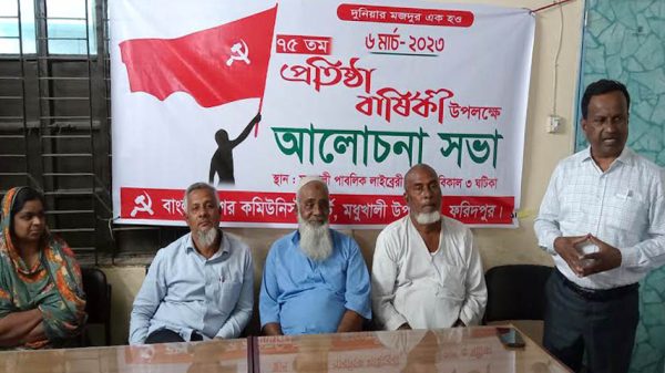 মধুখালীতে কমিউনিস্ট পার্টির প্রতিষ্ঠা বার্ষিকী পালন