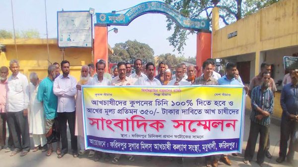 আখের মূল্য বৃদ্ধির দাবিতে মধুখালী সংবাদ সন্মেলন