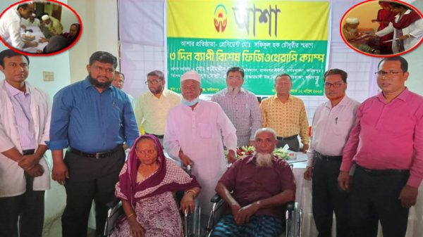 ফরিদপুরে ৩ দিন ব্যাপি ফিজিওথেরাপী ক্যাম্প এর উদ্বোধন