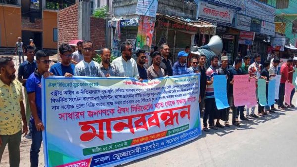 ঔষুধ সিন্ডিকেটের হাত থেকে সাধারণ জনগণদের রক্ষার দাবি