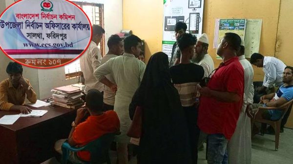 টাকা ছাড়া মিলছে না সালথা নির্বাচন অফিসের সেবা