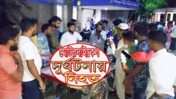 সদরপুরে মোটরসাইকেল দুর্ঘটনায় ১ জন নিহত