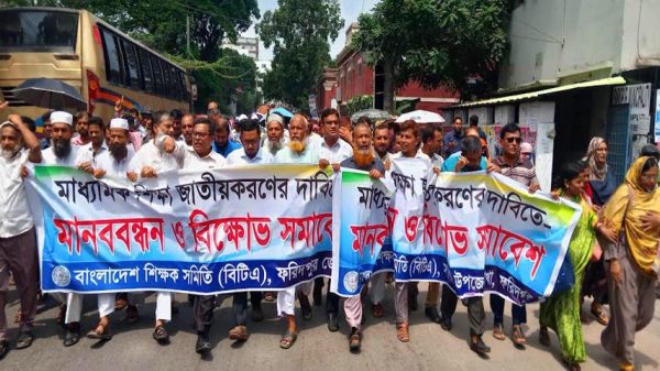 মাধ্যমিক শিক্ষা জাতীয় করণের দাবিতে ফরিদপুরে বিক্ষোভ