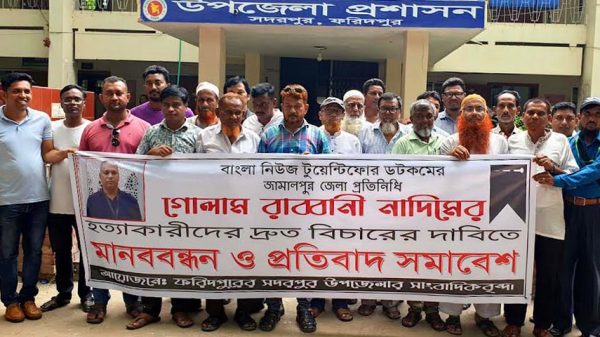 সাংবাদিক নাদিম হত্যার প্রতিবাদে সদরপুরে বিক্ষোভ